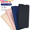 AQUOS R2 ケース 手帳型 マグネット ベルトなし 高...
