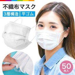 【最安値に挑戦中】 マスク 不織布 50枚 30枚 使い捨て 不織布マスク 4層マスク 三層マスク <strong>花粉対策</strong> 三層構造 男女兼用 ホワイト 白 平ゴム