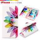【全面保護ガラス2枚付】カラフルひまわり 花柄 手帳型 iPhoneケース SE/5/5s 6/6s plus 手帳型 ケース カード収納
