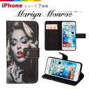 マリリンモンロー 手帳型アイフォンケース iPhone5/5s/SE、iPhone6/6s、iPhone 6/6s plus スマホ スマホケース