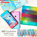 iPhone8 グラデーション フルカバー iPhone7ケース iPhone7 Plus ケース iPhone6s iPhone6 Plus iPhone SE ケース iPhone5 iPhone5s