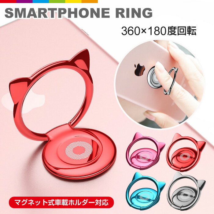 スマホリング 落下防止 猫 猫耳 ホールドリング スタンド ホルダー 指輪型 リング 指輪 iPhoneXR iPhone8 Plus iPhone7 Plus iPhoneXS Max iphone Android ipad タブレット 360°回転 車載スタンド対応 全機種対応 baseus - 日本樂天 Rakuten 代購 - Lighted.hk スマホリング 落下防止 猫 猫耳 ホールドリング スタンド ホルダー 指輪型 リング 指輪 iPhoneXR iPhone8 Plus iPhone7 Plus iPhoneXS Max iphone Android ipad タブレット 360°回転 車載スタンド対応 全機種対応 baseus - 日本樂天 Rakuten 代購 - Lighted.hk