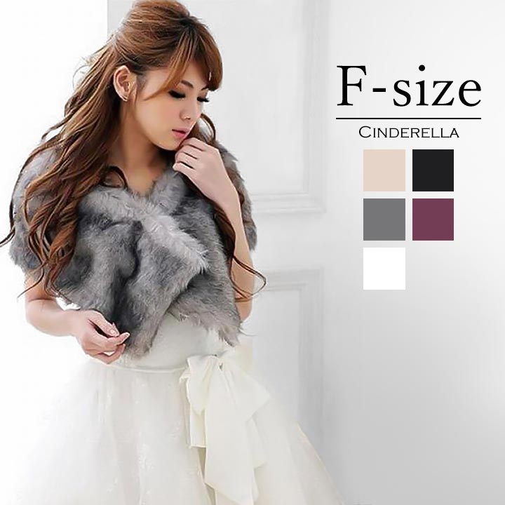 ショール ファー ストール ケープ ボレロ shawl fur パーティー パーティ 二次…...:cinderella323:10001379