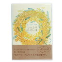 イノウエエリコ ハウスキーピングノート むだづかいさんのシッカリ家計簿 mimosa wreath オリエンタルベリー キャッシュブック ママ雑貨 グッズ メール便可 シネマコレクション
