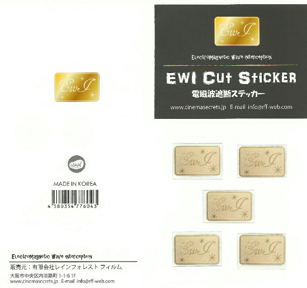 遮断率99.9% EWI電磁波遮断ステッカー (Gold) 5枚入｜電磁波防止シール 電磁波対策 マ...:cinemasecrets:10000437