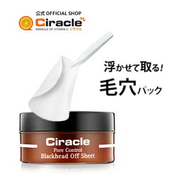 シラクル ciracle ビューティシート 美容液 (40枚) 毛穴ケアをする毛穴<strong>パック</strong>! 毛穴黒ずみ対策 <strong>パック</strong> 浮かせてやさしくふき取る シート<strong>パック</strong> 毛穴汚れ すっきり 鼻 角栓 小鼻 角質 角栓除去 角栓ケア 角栓取り 毛穴 黒ずみ 黒ずみ対策 除去 透肌 ピンセット