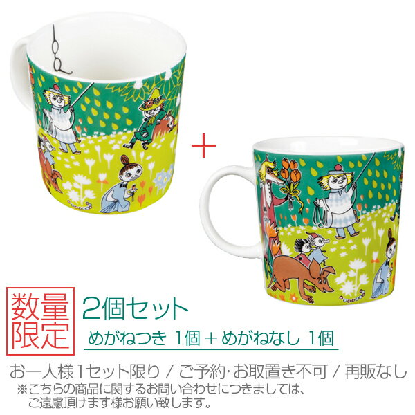 アラビアフィンランド　ARABIA　FINLAND　ムーミン　Moomin　マグ　Mug　ジュビリー　Jubilee　2個セット (めがねつき+めがねなし)　トーベ・ヤンソン　生誕100周年　限定　＊2月7日(金) 販売開始ムーミン　moomin　ムーミングッズ　moominグッズ　北欧　北欧雑貨　トーベ　ヤンソン　トーベヤンソン　生誕　100周年　記念　限定　