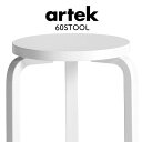 Artek　アルテック　家具　60スツール　ホワイト　ラッカー　071150【送料無料】*納期は受注後お知らせ致します。*ご注文後のキャンセル不可