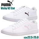 即納 PUMA プーマ スニーカー レディース ビッキー V2 キャット No.374904