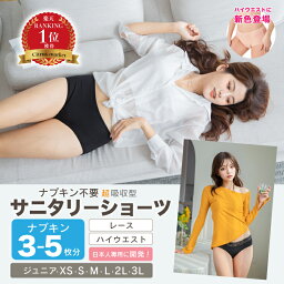 即納 吸水生理用ショーツ <strong>サニタリーショーツ</strong> LAQREEパンツ ラクリーパンツ 生理用パンツ 生理ショーツ 吸水ショーツ おすすめ ナプキン不要 ナプキンのいらないパンツショーツ 産褥ショーツ 失禁用ショーツ タンポン 生理カップ 尿漏れ 初潮 更年期 レディース レース