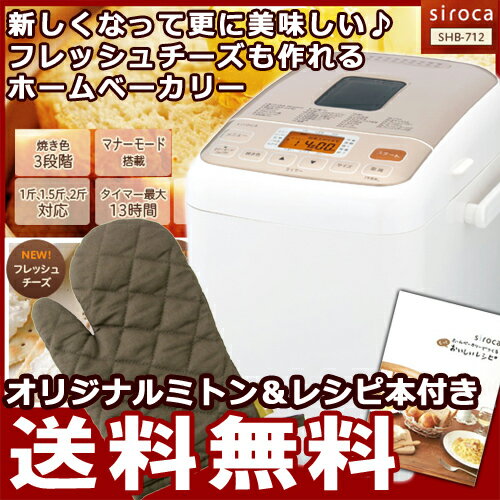 【新生活セール】【パンミックス+ミトン+レシピ本つき】 ホームベーカリー siroca シ…...:city2:10013691