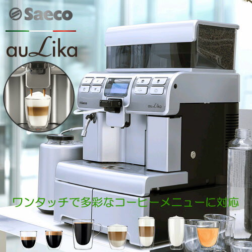 saecoサエコ全自動エスプレッソマシン業務用コーヒーメーカー Aulika Focusアゥリカトッ...:city2:10012935
