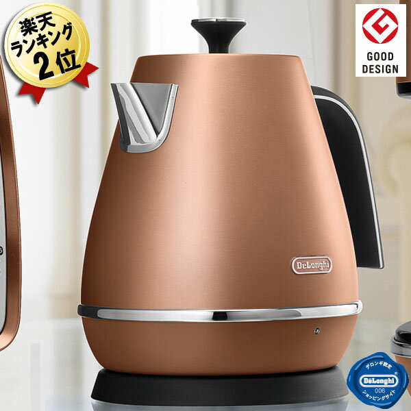 デロンギ DeLonghi おしゃれ 電気ケトル ディスティンタ KBI1200J-CP …...:city2:10013788