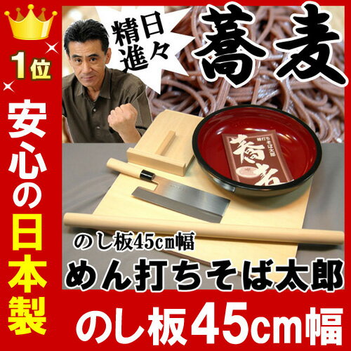 【あす楽 即納】そば打ち道具セット(手打ちそばセット) めん打ち そば太郎 【作り方レシピ…...:city2:10009697