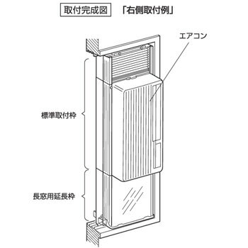 ハイアール 延長取付枠 窓用エアコン専用延長枠 J