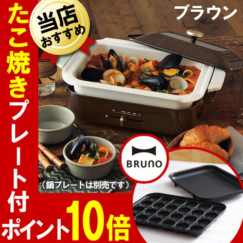 ホットプレート ブルーノ★IKEAボウル プレゼント★【送料無料】【あす楽 即納】 BRU…...:city2:10013619