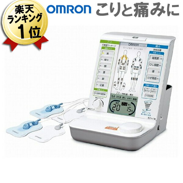 オムロン 電気治療器 【送料無料】HV-F5000 オムロン OMRON マッサージ器 マッサージ機 電気治療機 低周波治療器 低周波治療機 ギフト プレゼント 敬老の日 おすすめ プレゼント ギフト 電気 治療 器 肩こり 解消グッズ 低周波 マッサージ器具