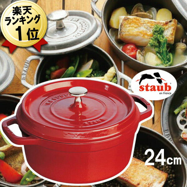 【あす楽 即納】【IH対応】【新品】ストウブ 鍋 staub ピコココット ラウンドシチュ…...:city2:10009251