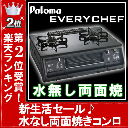 【あす楽】【ガスホース付】ガスコンロ プロパン 水なし 両面焼きグリル 右大バーナー ガス…...:city2:10013879