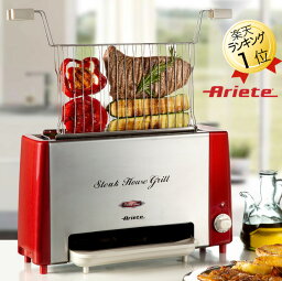 ステーキグリル Ariete アリエテ ヘルシーステーキハウスグリル730 電気グリル 電気式グリル グリル機 ステーキ焼き器 両面焼きグリル 調理器 ステーキ用グリル ステーキ肉 <strong>フライパン</strong> 不要 グリルプレート がわり 調理家電 キッチン家電 焼き網 <strong>網焼き</strong>