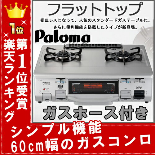 ガスコンロ プロパン 激安 ガステーブル パロマIC-900F-L プロパンガス用(LPG)左大バーナー（左強火） 2口 新生活 ガス コンロ レンジ 一人暮らし 応援 家電 必需品 ★50cmガスホース付★ ガステーブル ガスコンロ プロパン 激安 プロパンガス用 LPG パロマ ガスレンジ ガス台 IC-900F-L LPガス 人気 おすすめ