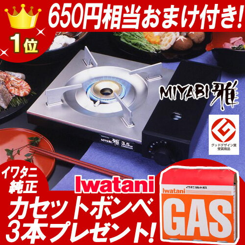 カセットコンロ★650円相当カセットボンベ3本プレゼント★ 【あす楽 即納】【送料無料】イ…...:citygas:10004462