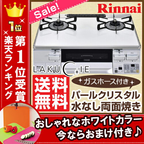 ★【まな板付き】リンナイ ガスコンロ ガステーブル RTS65AWK3R-WL LAKUC…...:citygas:10028493