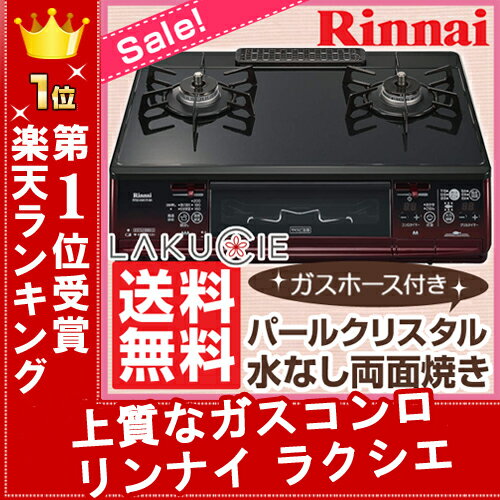 【在庫限り】【送料無料】ガスコンロ プロパン 左大バーナー 水なし 両面焼きグリル リンナ…...:citygas:10026963