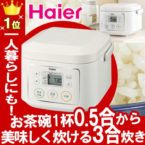 炊飯器 0.5合 〜 3合 一人暮らし おすすめ ハイアール Haier ミニ炊飯器 マイ…...:citygas:10025109