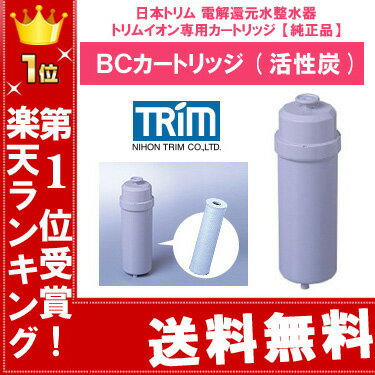 【あす楽 即納】日本トリム カートリッジ 電解還元水整水器 TRIM ION トリムイオン…...:citygas:10022345