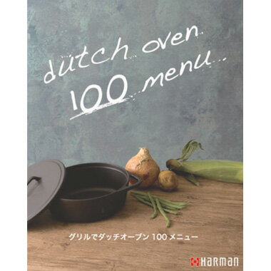 ハーマン（ノーリツ）料理本「ダッチオーブン100メニュー」LP0132レシピブック