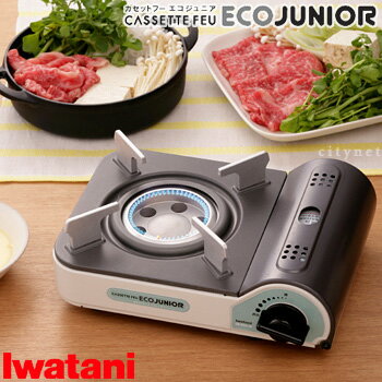 イワタニiwatani 小型カセットコンロ カセットフー エコジュニア CB-ECO-JR 防災グッズ【代引き手数料無料】【あす楽対応_関東】イワタニ 省エネ カセットコンロ卓上コンロ 防災 必需品 防災グッズ 防災用具 カセットボンベ対応 エコ 節電