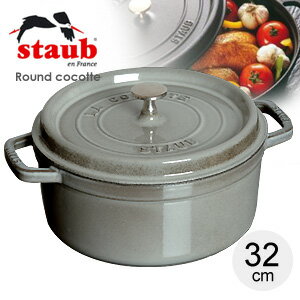 【送料無料】staub(ストウブ) ピコココット ラウンドシチューパン(鍋) 32cm グレー 【IH対応】【業務用】