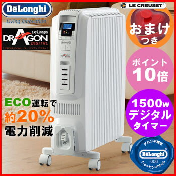 【ルクルーゼおまけ付 ポイント10倍】省エネ暖房器具 デロンギ 節電オイルヒーター（デロンギヒーター）Delonghi ドラゴンデジタルTDD0915W 送料無料 ECOモード・リモコン付 デジタルタイマー暖房 1500ワット