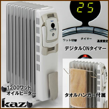 【送料無料】KAZカズ オイルヒーター KOH1209TWH(1200W)