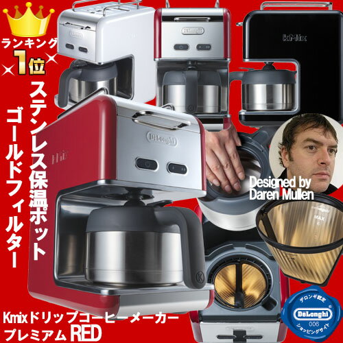 コーヒーメーカー ステンレス保温ポット【あす楽 即納】【デロンギ認定店 正規品】デロンギK…...:citygas:10027677