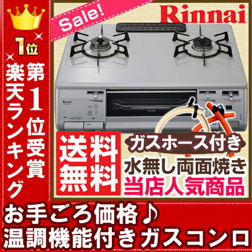 【あす楽 即納】ガスコンロ リンナイ 水なし 両面焼きグリル RT63WH5T RT63WH5T-V...:citygas:10020142