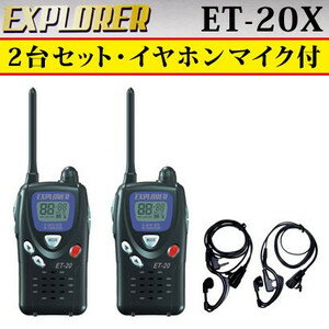 【47％OFF!!】トランシーバー ET-20X 免許不要！EXPLORER 特定小電力トランシーバー(2台セット) 限定色(ブラックXブルー)イヤホンマイク2個付き トランシーバ トランシーバー 2台セット