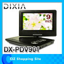 【全品ポイント2倍】 ポータブルDVDプレーヤー 9インチ バッテリー内蔵 3電源対応 車載用バッグ付き DX-PDV901 ※お一人様1個まで