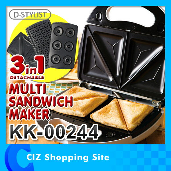 ホットサンドメーカー ワッフルメーカー 3in1 着脱式 ダブル マルチサンドメーカー ドーナツメーカー プレート3種類 KK-00244