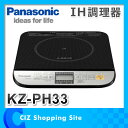 パナソニック IHクッキングヒーター 卓上 1口 KZ-PH...