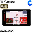 ユピテル レーダー探知機 GWR403SD OBD2対応 無...