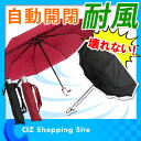 折りたたみ傘 自動開閉 8本骨 全2色 直径96cm 大きい...