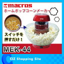 ポップコーンメーカー ポップコーンマシー...