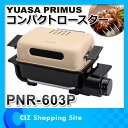 魚焼きロースター フィッシュロースター 魚焼き器 魚焼きグリル 焼肉 焼き肉 焼き鳥 トースター コンパクトロースター 電気魚焼き器 両面焼き 卓上 コンパクト 小型 ユアサプライムス PNR-603P