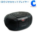 CDラジカセ CDラジオカセットプレイヤー CDプレーヤー TEES TS-CD838-BK ブラック ※お一人様1個まで