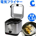 電気フライヤー 家庭用 卓上 1.5L フライバスケット付き...