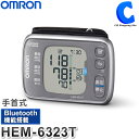 オムロン 血圧計 手首式 HEM-6323T 手首式血圧計 Bluetooth搭載 iPhone Android対応