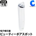 毛穴吸引器 美顔器 ビューティーポアスポット MEBL-10...