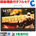 ポータブルテレビ フルセグ 14.1インチ 大画面 車載バッ...